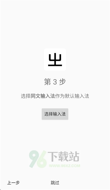 同文输入法官方版下载