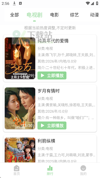 四叶草影视最新版截图1