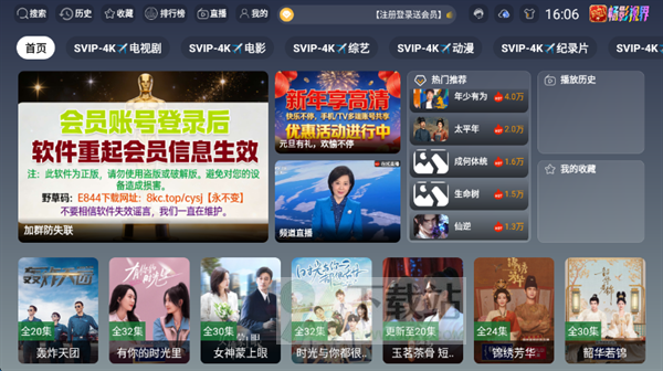 畅影视界TV最新版