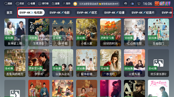 畅影视界TV最新版