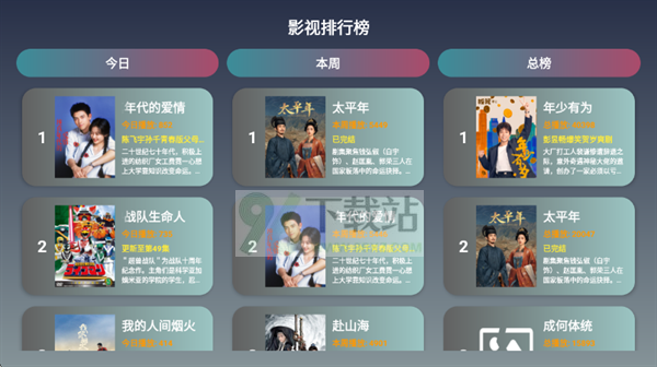 畅影视界TV最新版