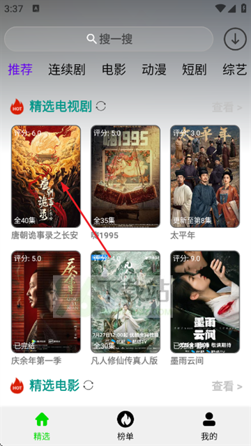 光速影视官方版 光速影视官方版