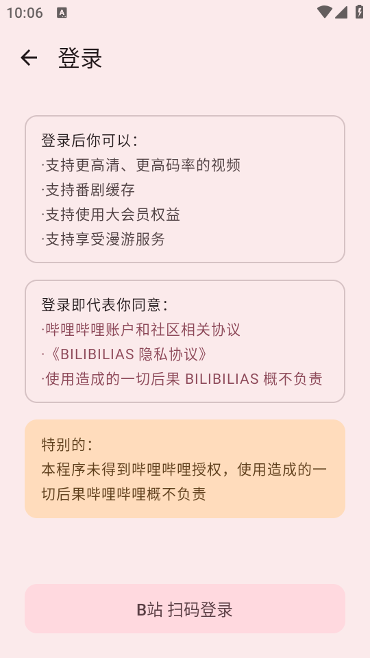 bilibilias最新版截图1
