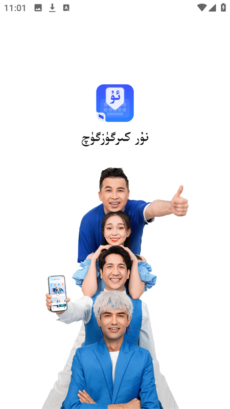 Nur柯语输入法最新版截图1