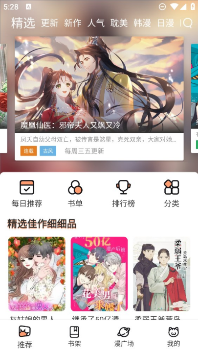 喵趣漫画无广告免费下载app截图1