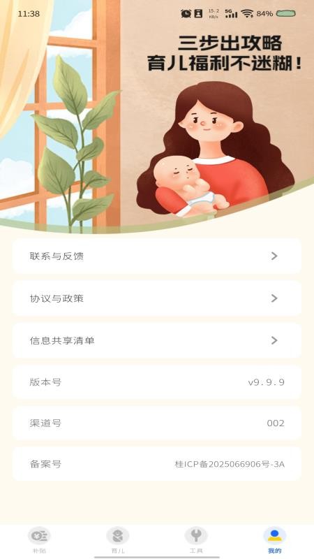 育儿补贴查询服务平台官方版截图1
