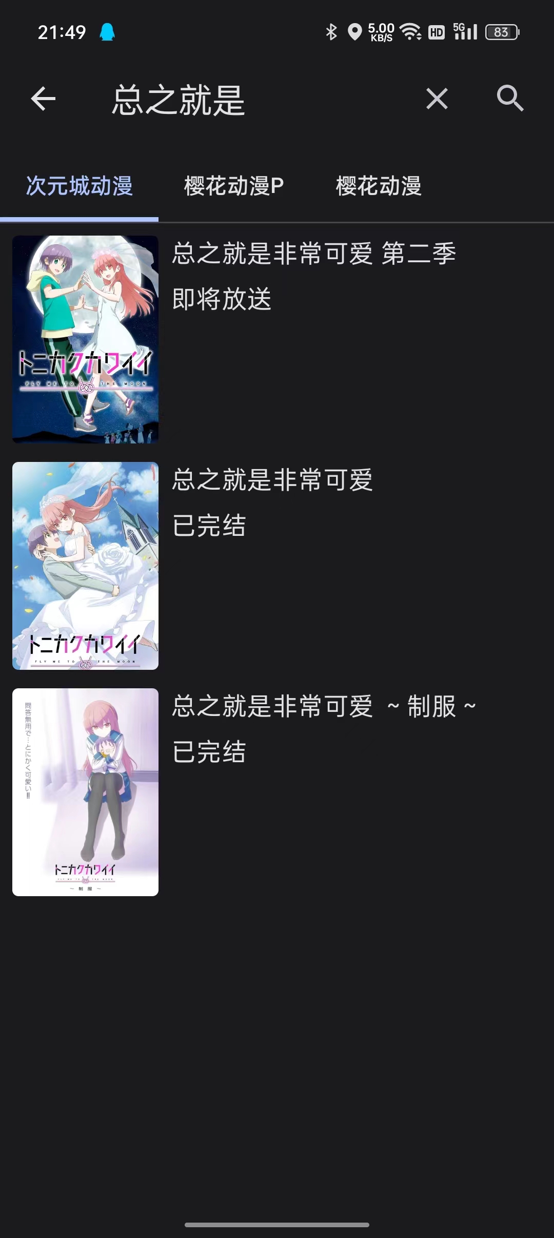 纯纯看番app截图1