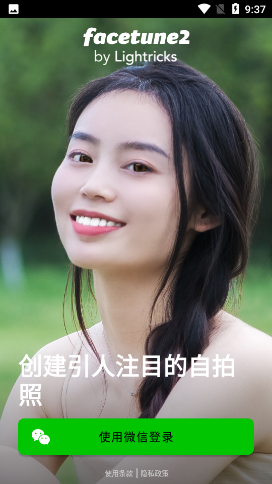 facetune2安卓版截图1