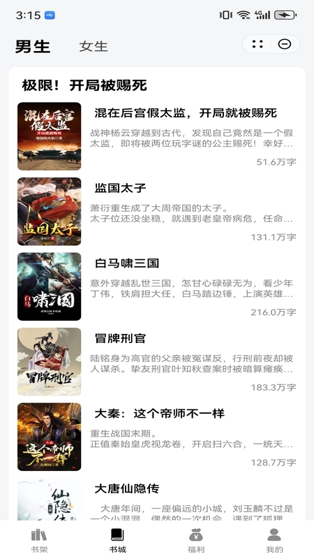 夜猫阅读小说app截图1