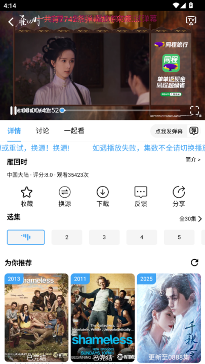 橘子影视免费追剧app截图1