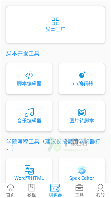使用教程截图3