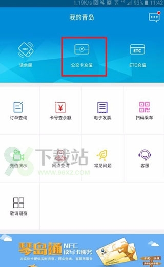 充值公交卡教程截图1
