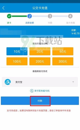 充值公交卡教程截图3
