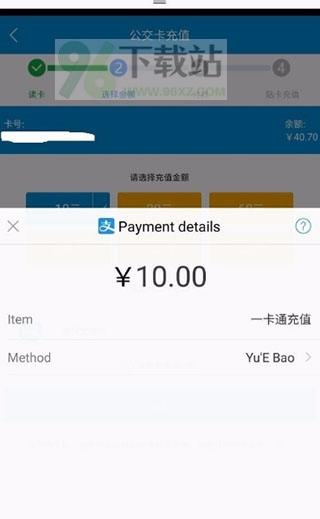 充值公交卡教程截图4
