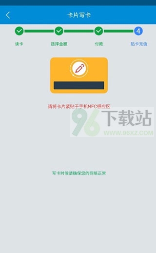 充值公交卡教程截图5