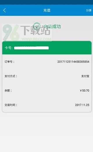 充值公交卡教程截图6