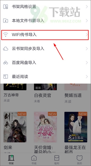 WIFI传书教程截图2