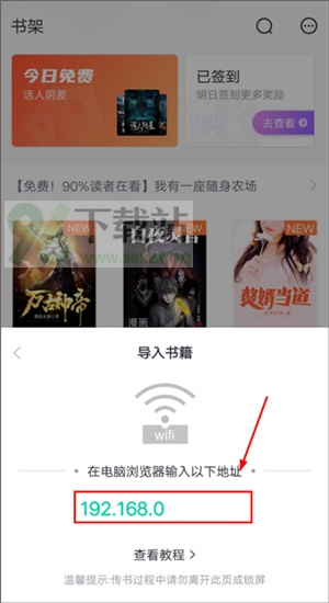 WIFI传书教程截图3