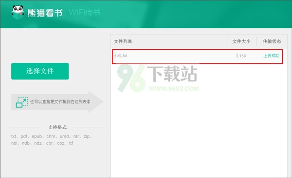 WIFI传书教程截图4