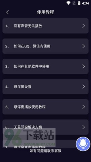 怎么在游戏中使用截图4