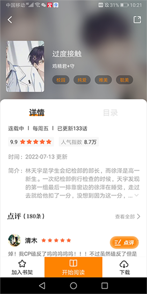 怎么搜索漫画截图2