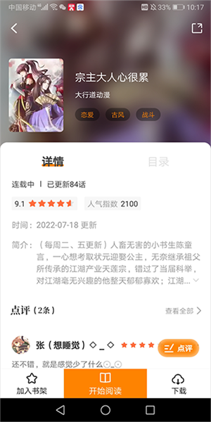 怎么搜索漫画截图3