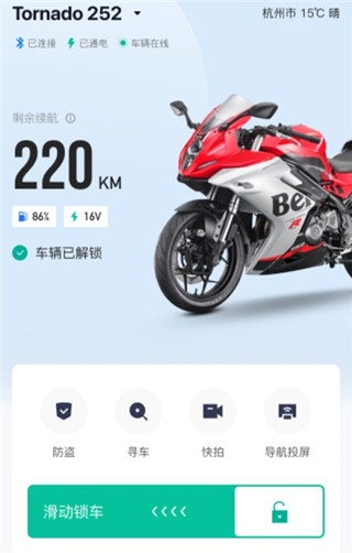 怎么连接摩托车截图4
