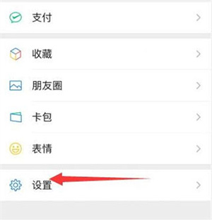 关闭微信好友教程截图1