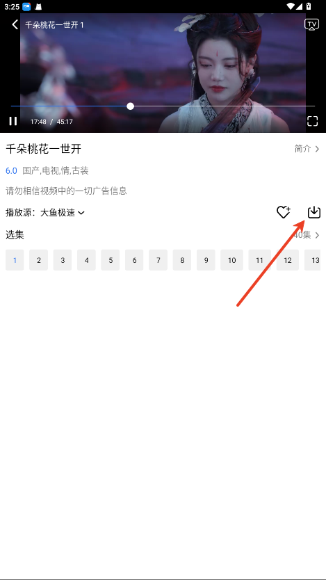 大鱼视频app怎么下载视频