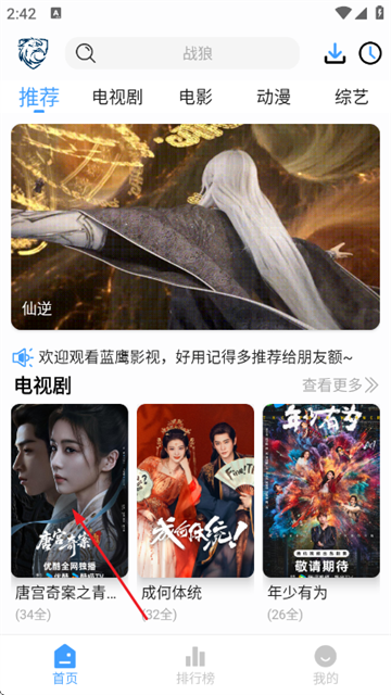 蓝鹰视界app最新版 蓝鹰视界app最新版