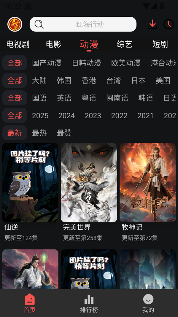 猫头鹰影视TV电视版截图1