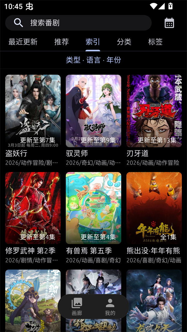 像宿动漫app截图1