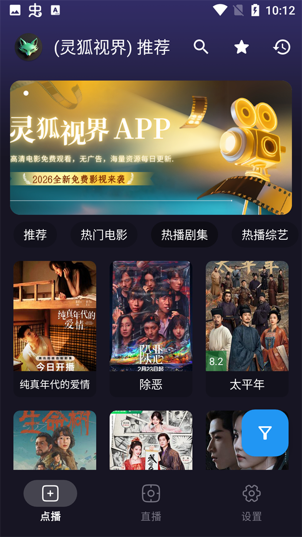 灵狐视界官方正版截图1