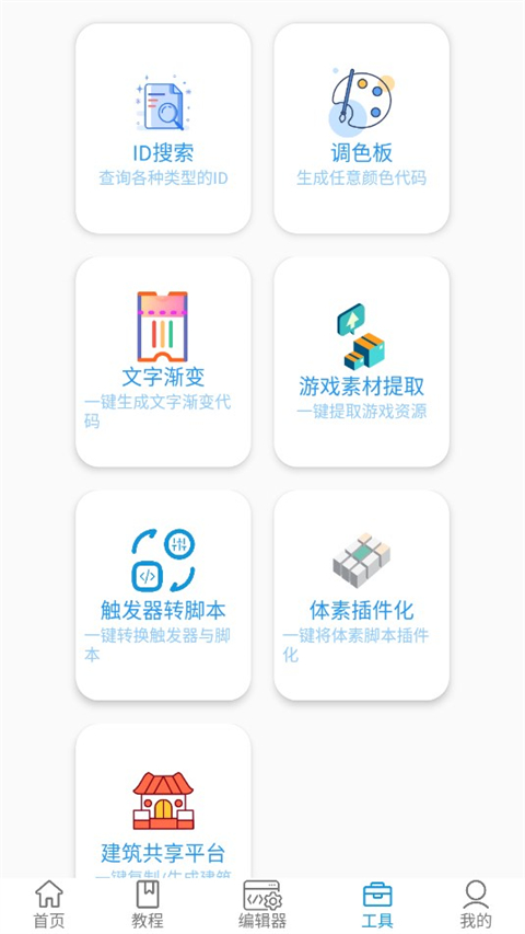 迷你开发者工具箱手机版截图1
