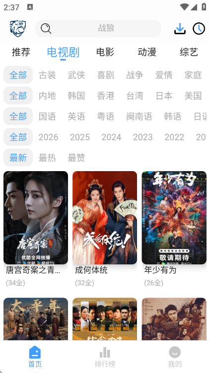 蓝鹰视界app最新版截图1