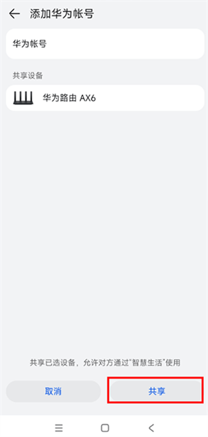 路由器共享设备功能教程截图4