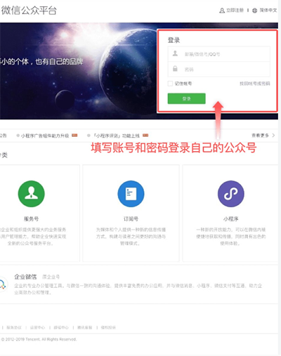 关联微信公众号教程截图 1