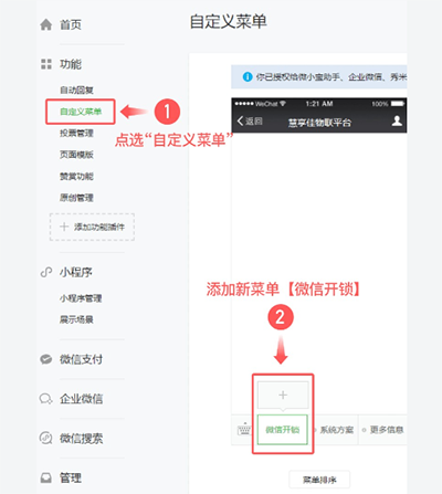 关联微信公众号教程截图 2