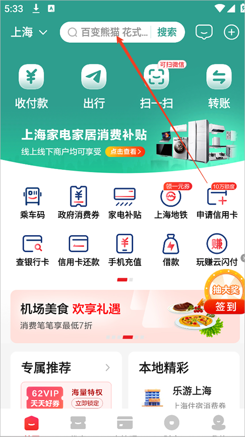 怎么使用云闪付收银台 app 功能截图 1
