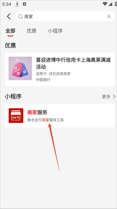 怎么使用云闪付收银台 app 功能截图 2