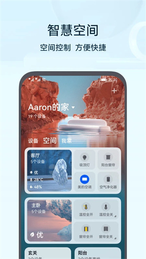 华为路由器app(又名智慧生活)最新版本截图1