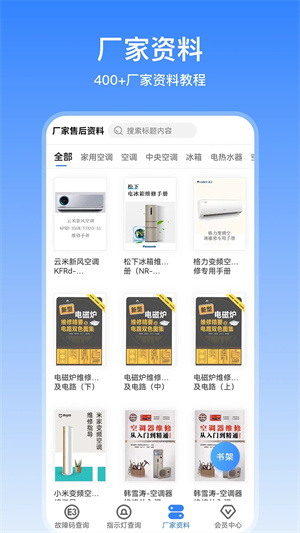 扳手快查app截图1