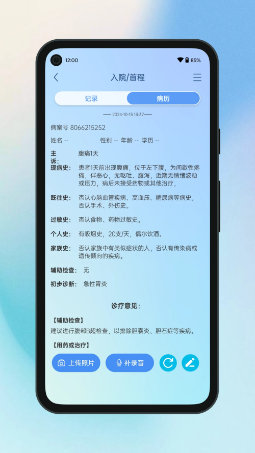 全诊通app截图1
