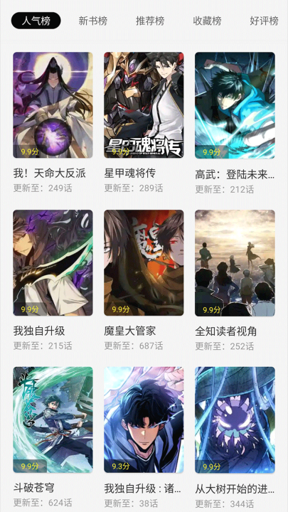 创漫客app官方正版截图1