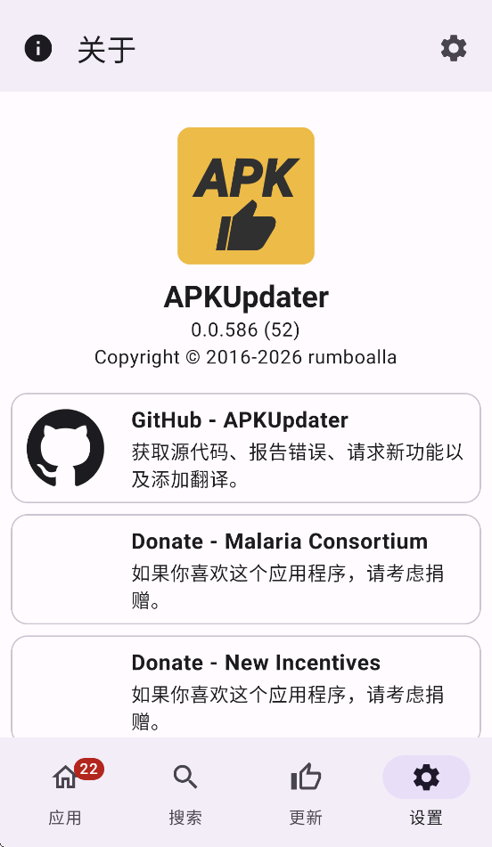 APKUpdater app截图1