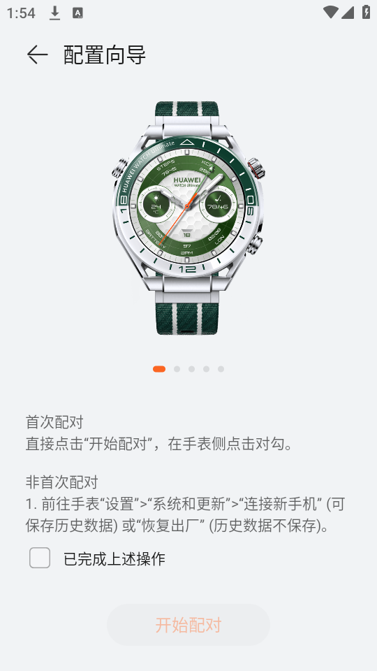 怎么连接手表截图4