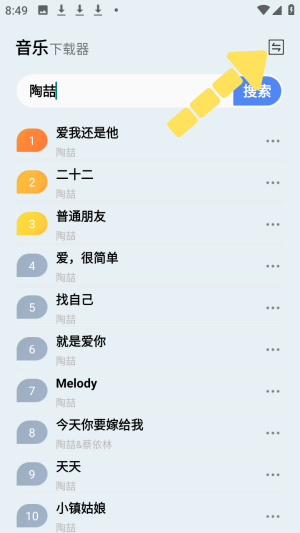 怎么切换音源配图 1