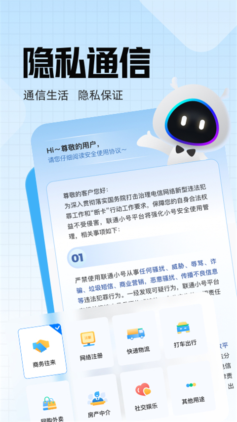 联通小号App截图1