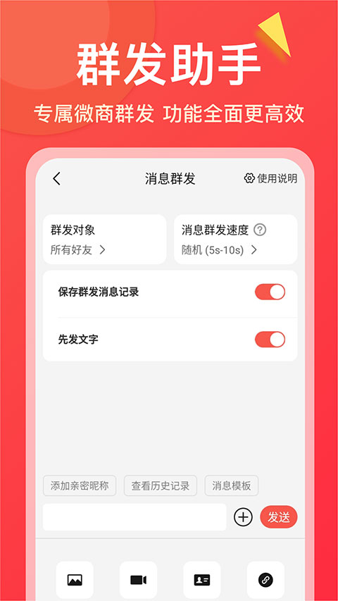 微商大师营销工具App截图1
