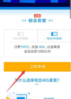怎么改套餐截图4